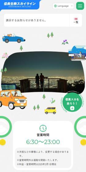 信貴生駒スカイラインのLPデザイン（国内旅行・海外旅行／グリーン系／かわいい系）スマホ版
