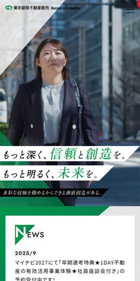 Career Information LP design (recruitment / Green tones / Trust and Safety) Mobile version