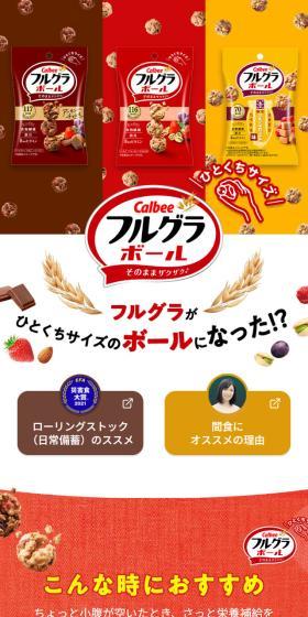 フルグラボールのLPデザイン（健康食品・健康ドリンク・サプリメント／イエロー系／健康・癒し系）スマホ版