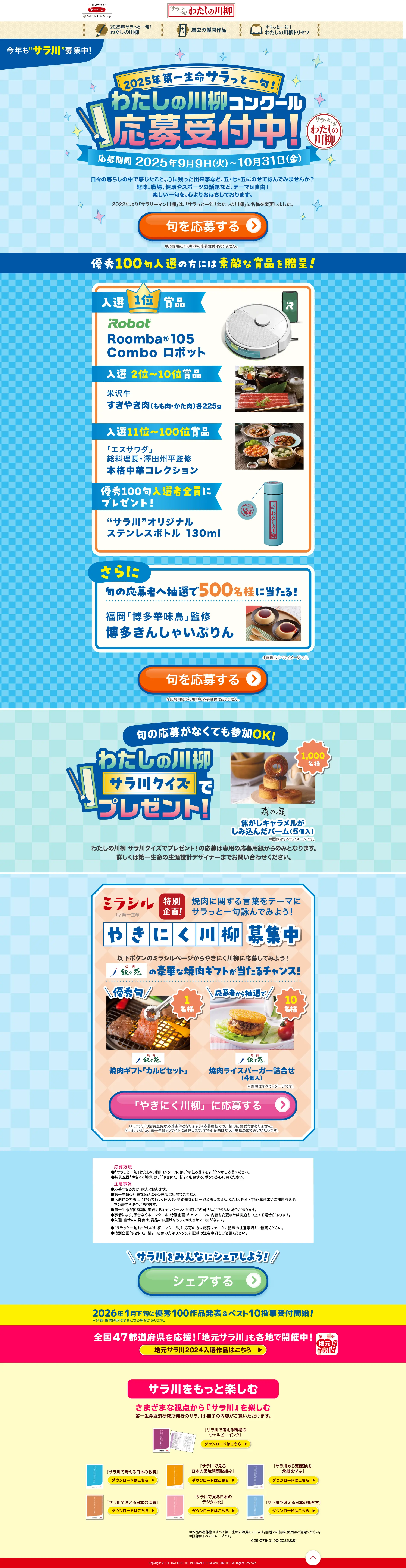 私の川柳コンクールのLPデザイン（イベント・キャンペーン・体験／ブルー系／かわいい系）PC版