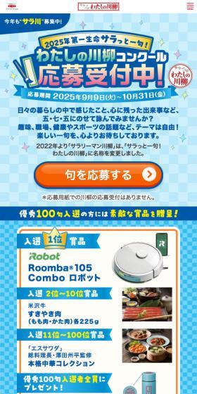 私の川柳コンクールのLPデザイン（イベント・キャンペーン・体験／ブルー系／かわいい系）スマホ版