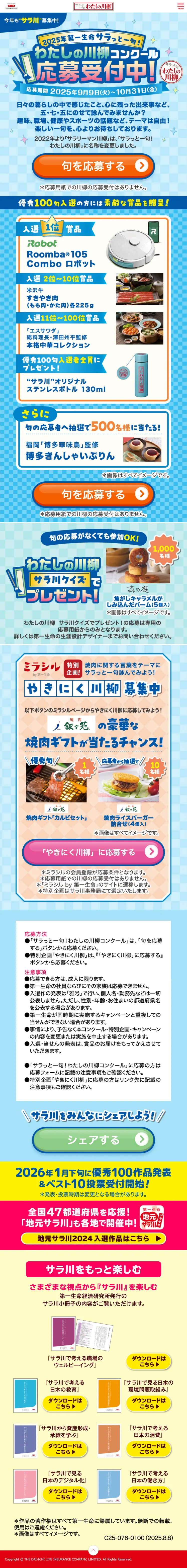 私の川柳コンクールのLPデザイン（イベント・キャンペーン・体験／ブルー系／かわいい系）スマホ版