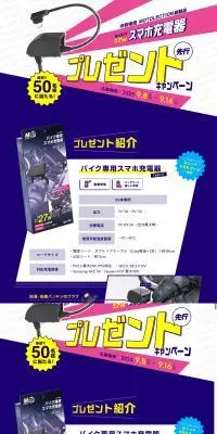 スマホ充電器プレゼントのLPデザイン（イベント・キャンペーン・体験／ピンク系／にぎやか系）PC版