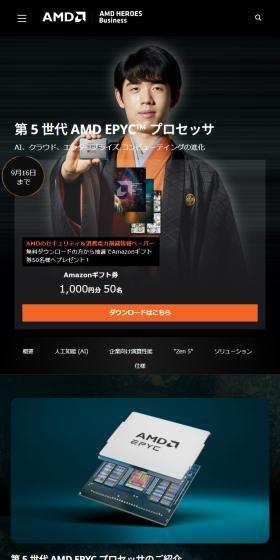 AMD 第 5 世代 AMD EPYC™ プロセッサのLPデザイン（パソコン・周辺機器／ブラック系／シンプル系）スマホ版