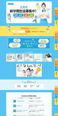 公文式のLPデザイン（学校・塾・通信講座／ブルー系／にぎやか系）PC版