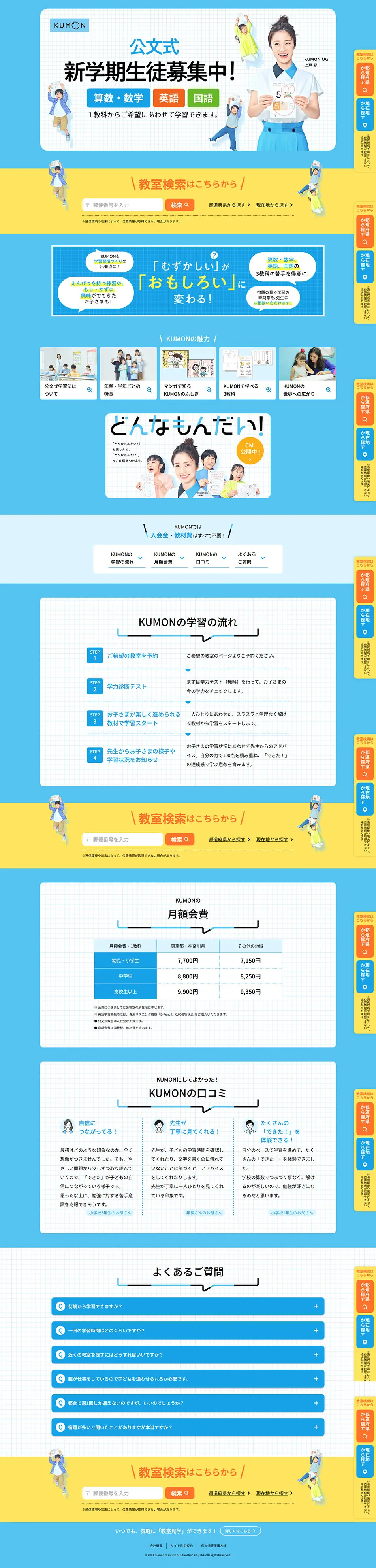 Kumon Method LP design (school / Shades of blue / Lively type) PC version