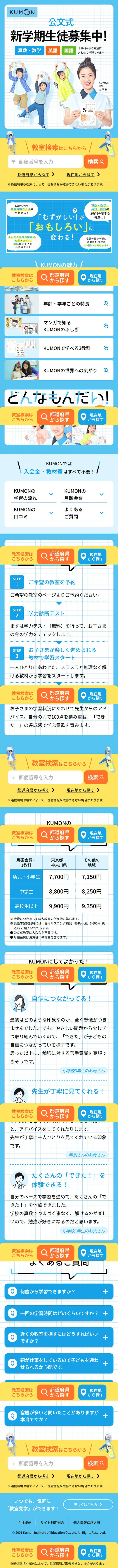 Kumon Method LP design (school / Shades of blue / Lively type) Mobile version