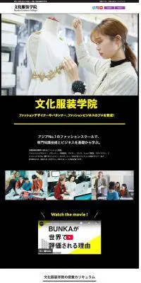 文化服装学院のLPデザイン（学校・塾・通信講座／ゴールド系／派手系）PC版