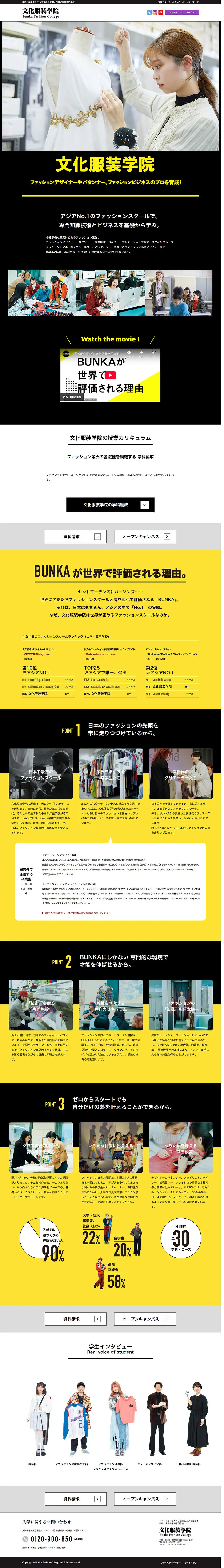 文化服装学院のLPデザイン（学校・塾・通信講座／ゴールド系／派手系）PC版