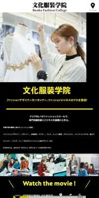 文化服装学院のLPデザイン（学校・塾・通信講座／ゴールド系／派手系）スマホ版