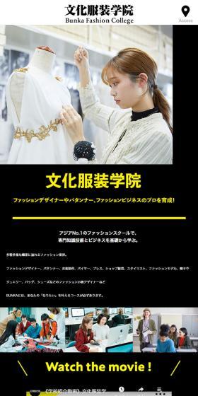 文化服装学院のLPデザイン（学校・塾・通信講座／ゴールド系／派手系）スマホ版