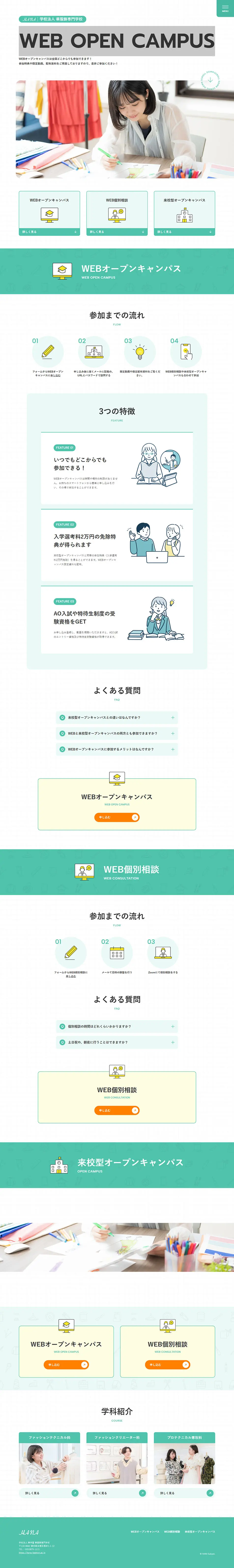 華服飾専門学校のLPデザイン（学校・塾・通信講座／ホワイト系／シンプル系）PC版