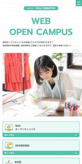 Hana Fashion College LP design (school / White-based / Simple) Mobile version