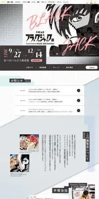 手塚治虫 ブラック・ジャック展のLPデザイン（イベント・キャンペーン・体験／ホワイト系／アート・芸術系）PC版