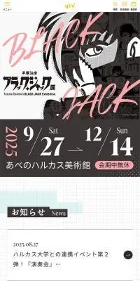 手塚治虫 ブラック・ジャック展のLPデザイン（イベント・キャンペーン・体験／ホワイト系／アート・芸術系）スマホ版