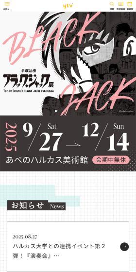手塚治虫 ブラック・ジャック展のLPデザイン（イベント・キャンペーン・体験／ホワイト系／アート・芸術系）スマホ版