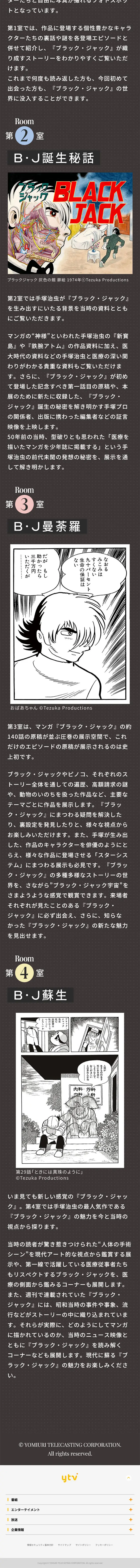 手塚治虫 ブラック・ジャック展のLPデザイン（イベント・キャンペーン・体験／ホワイト系／アート・芸術系）スマホ版