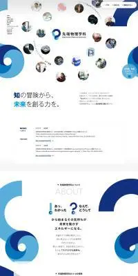 東京理科大学 創域理工学部 先端物理学科のLPデザイン（学校・塾・通信講座／ホワイト系／シンプル系）PC版