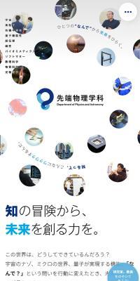 Tokyo Rika Daigaku Faculty of Transdisciplinary Science and Engineering, Department of Advanced Physics