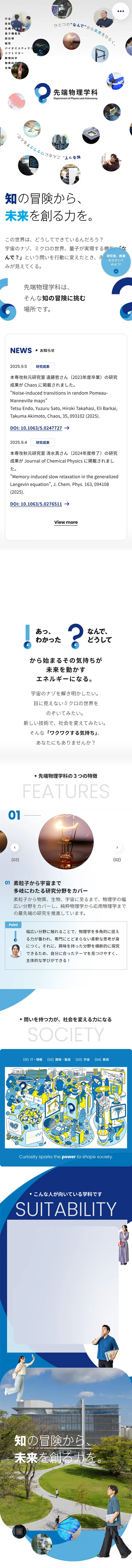 東京理科大学 創域理工学部 先端物理学科のLPデザイン（学校・塾・通信講座／ホワイト系／シンプル系）スマホ版