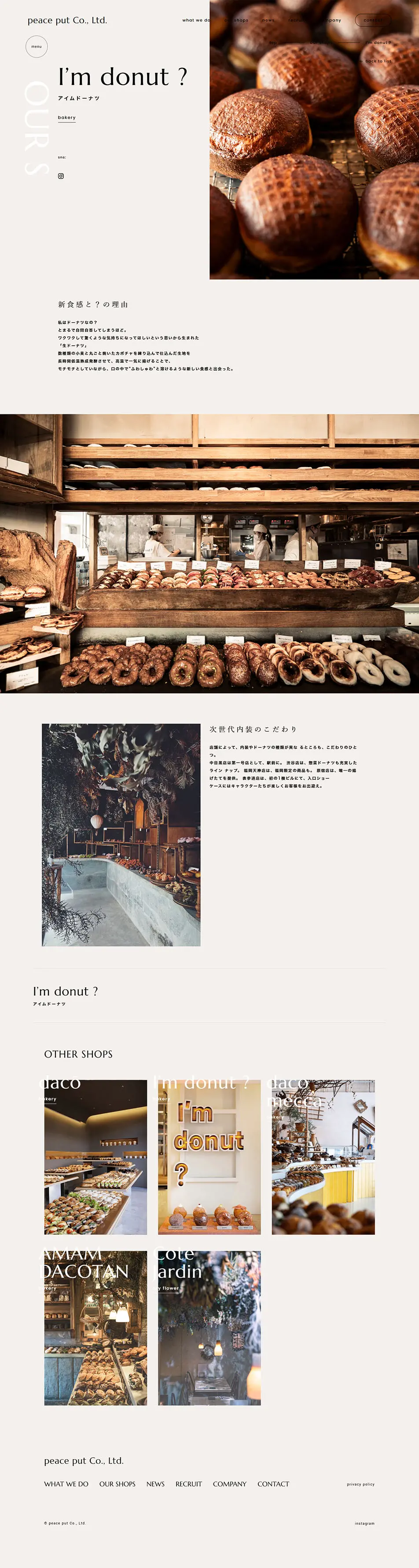 I\\\\\\\\\\\\\\\'m donut?のLPデザイン（企業・会社・お店／ベージュ系／シンプル系）PC版