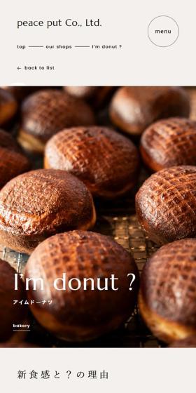 I\\\\\\\\\\\\\\\'m donut?のLPデザイン（企業・会社・お店／ベージュ系／シンプル系）スマホ版