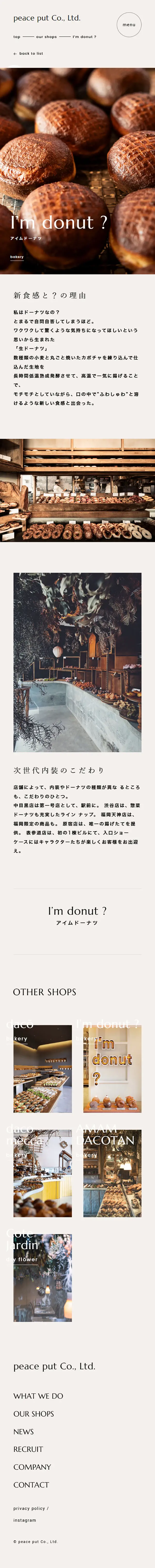 I\\\\\\\\\\\\\\\'m donut?のLPデザイン（企業・会社・お店／ベージュ系／シンプル系）スマホ版
