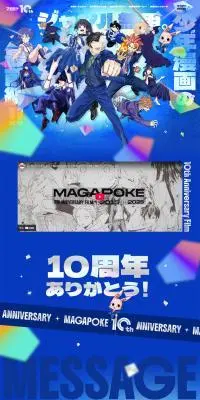 マガポケ 10周年記念特設サイトのLPデザイン（デザイン・アプリ・システム／ブルー系／力強い系）PC版