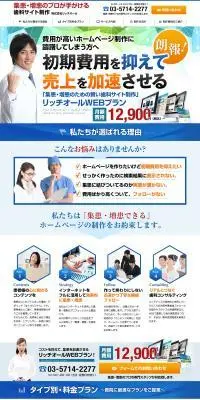 歯科サイト制作のLPデザイン（デザイン・アプリ・システム／ブルー系／にぎやか系）PC版