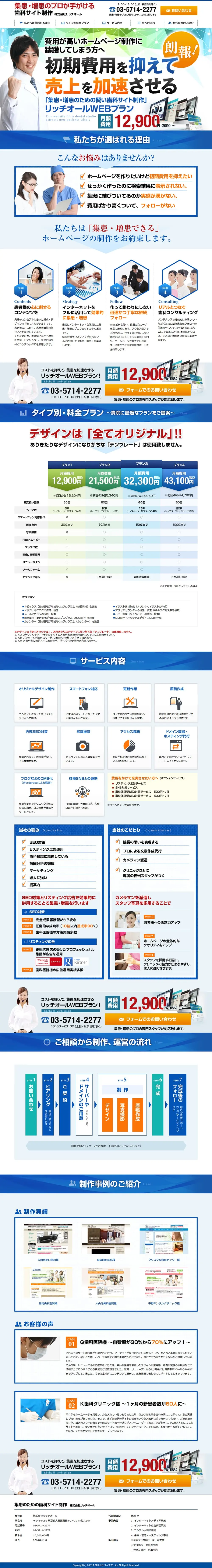 Dental Website Production LP design (Design, Apps, Systems / Shades of blue / Lively type) PC version