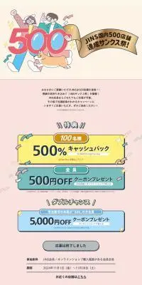 JINS500サンクス祭のLPデザイン（眼鏡・サングラス／ピンク系／かわいい系）PC版