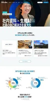 OfficeBotのLPデザイン（デザイン・アプリ・システム／ブルー系／シンプル系）PC版