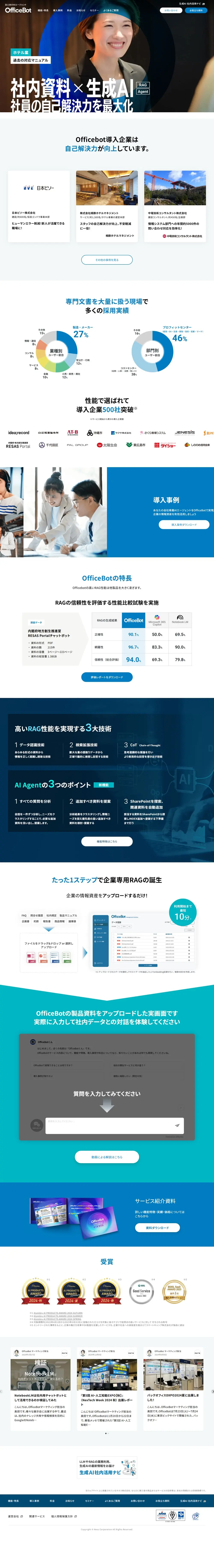 OfficeBotのLPデザイン（デザイン・アプリ・システム／ブルー系／シンプル系）PC版