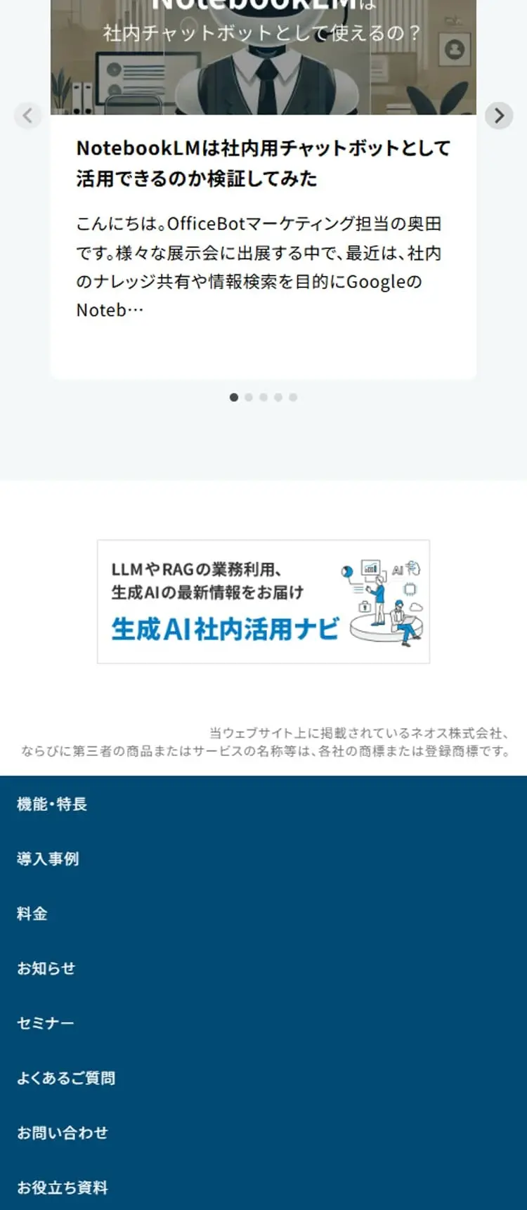 OfficeBotのLPデザイン（デザイン・アプリ・システム／ブルー系／シンプル系）スマホ版