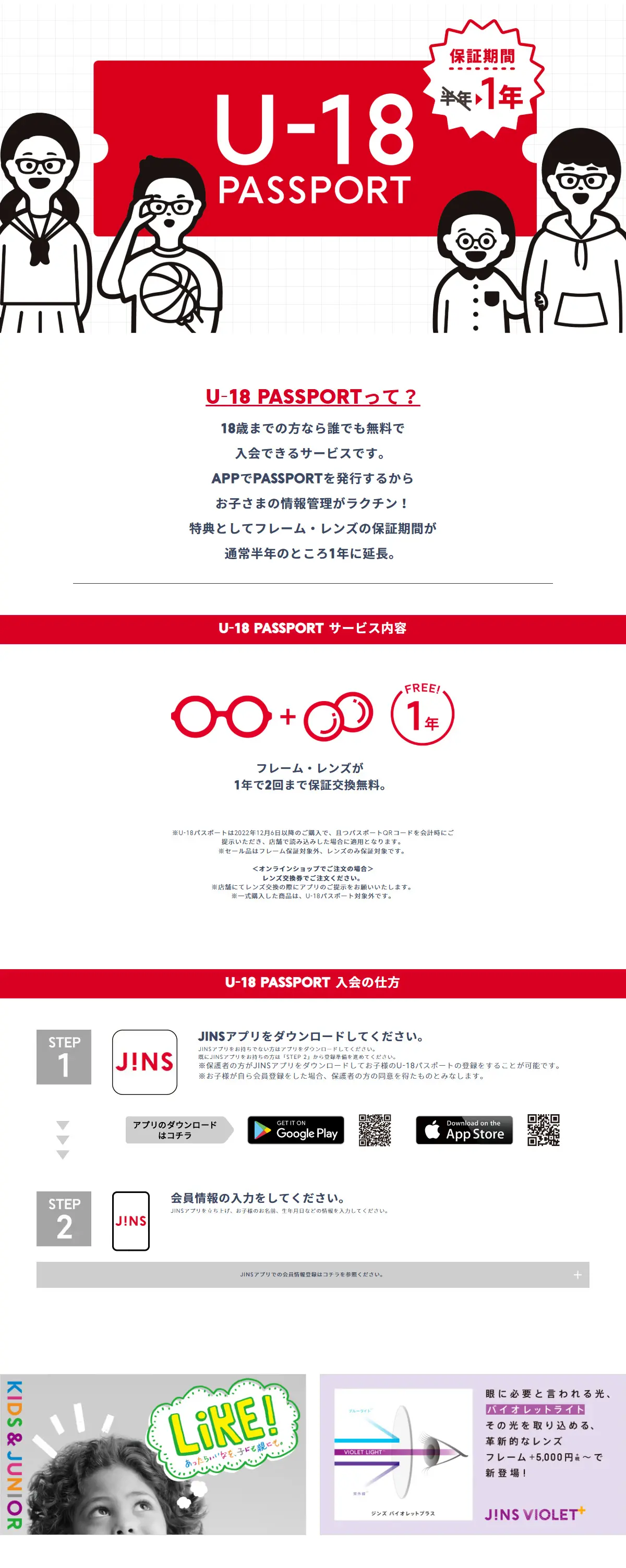 U-18 PASSPORTのLPデザイン（眼鏡・サングラス／ホワイト系／シンプル系）PC版