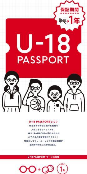 U-18 PASSPORTのLPデザイン（眼鏡・サングラス／ホワイト系／シンプル系）スマホ版