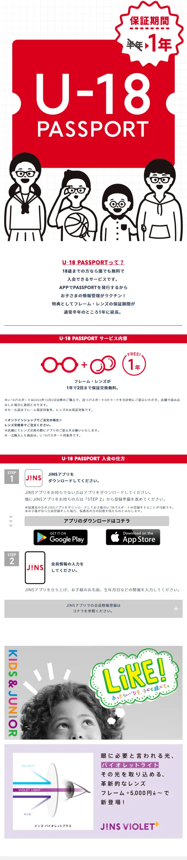 U-18 PASSPORTのLPデザイン（眼鏡・サングラス／ホワイト系／シンプル系）スマホ版