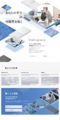 求人のLPデザイン（中途採用／ブルー系／シンプル系）PC版