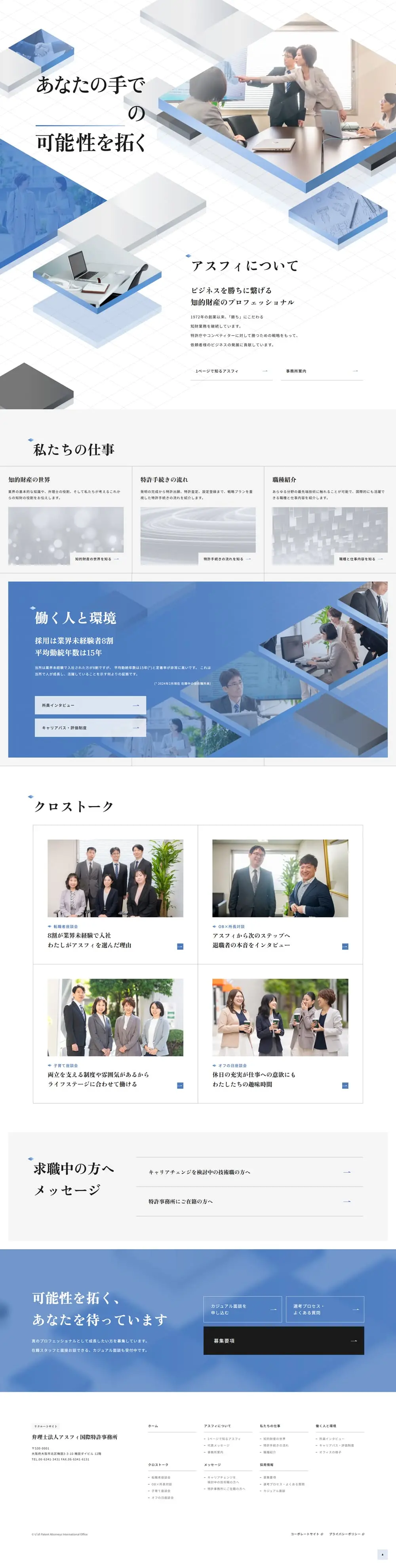 求人のLPデザイン（中途採用／ブルー系／シンプル系）PC版