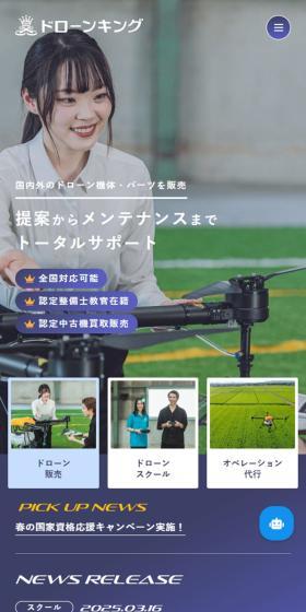 ドローンのLPデザイン（セミナー・資格取得／パープル系／かっこいい系）スマホ版