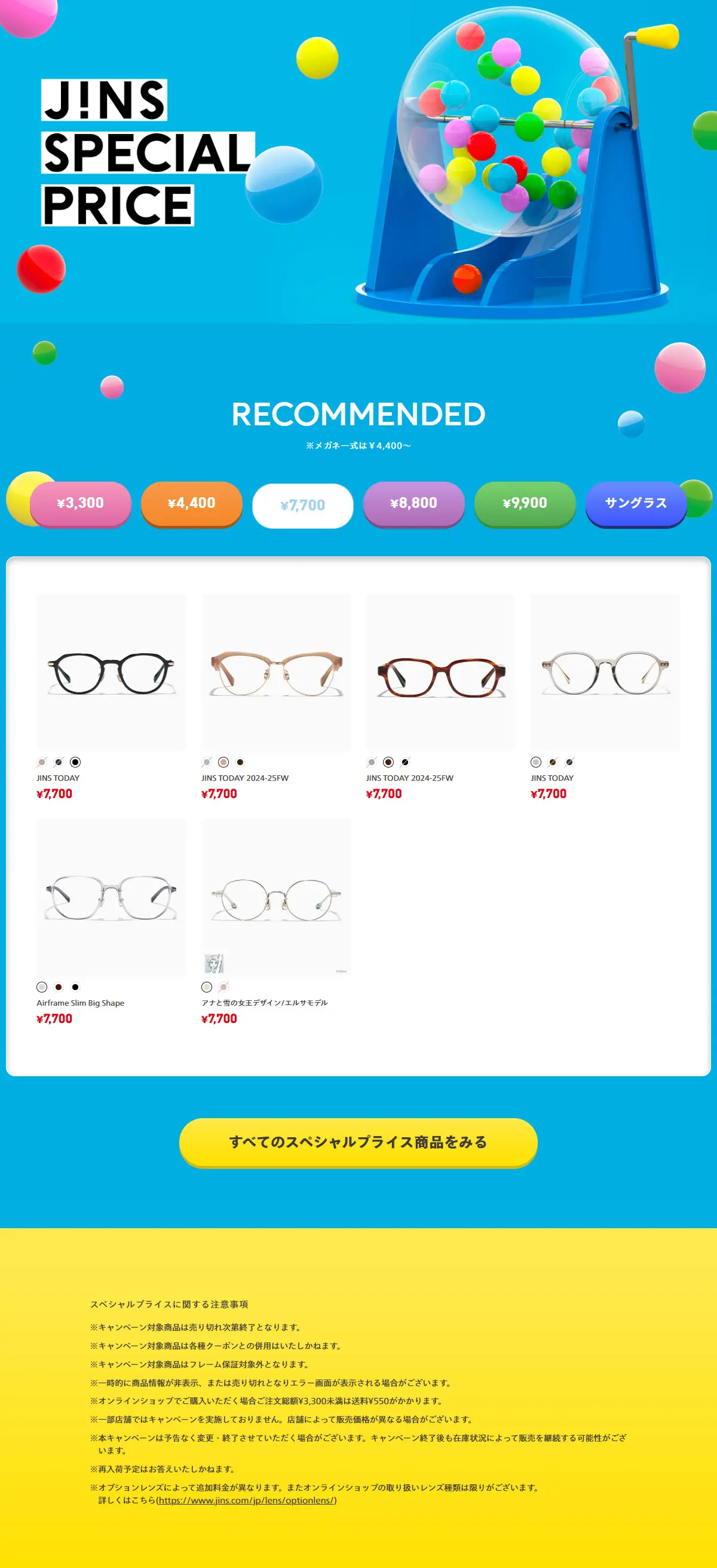 JINS SPECIAL PRICEのLPデザイン（眼鏡・サングラス／ブルー系／にぎやか系）PC版