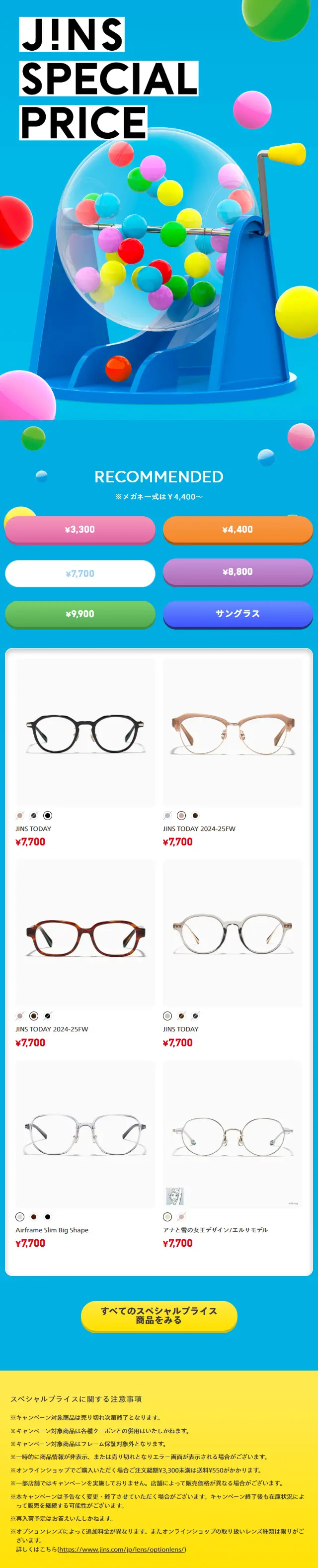 JINS SPECIAL PRICEのLPデザイン（眼鏡・サングラス／ブルー系／にぎやか系）スマホ版