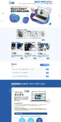 ヨミダスのLPデザイン（企業・会社・お店／ブルー系／シンプル系）PC版