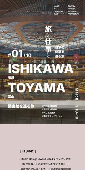 A journey exploring travel, work, and Japanese architecture LP design (Events, Campaigns, Experiences / Shades of grey / Simple) Mobile version