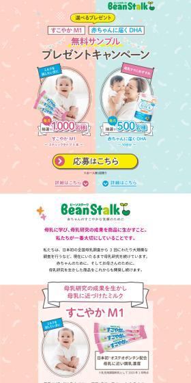 無料サンプルプレゼントキャンペーンのLPデザイン（イベント・キャンペーン・体験／カラフル系／かわいい系）スマホ版