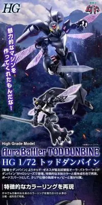 HG 1/72 トッドダンバインのLPデザイン（玩具・ホビー・フィギュア／ブラック系／かっこいい系）スマホ版
