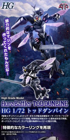 HG 1/72 トッドダンバインのLPデザイン（玩具・ホビー・フィギュア／ブラック系／かっこいい系）スマホ版