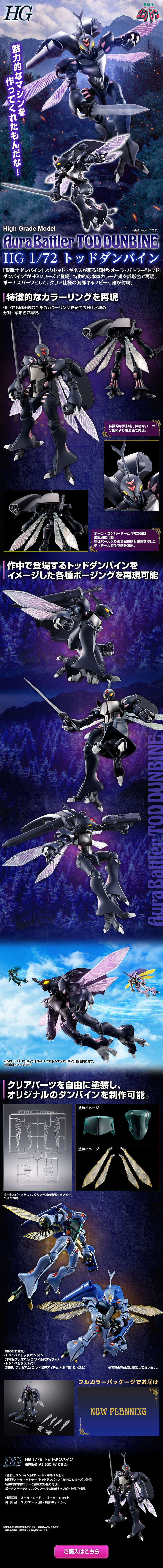 HG1/72 Todd Dunbine LP design (Toys, Hobbies & Figures / Black-colored / Cool style) Mobile version