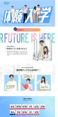 東京電子専門学校のLPデザイン（学校・塾・通信講座／ホワイト系／爽やか系）PC版