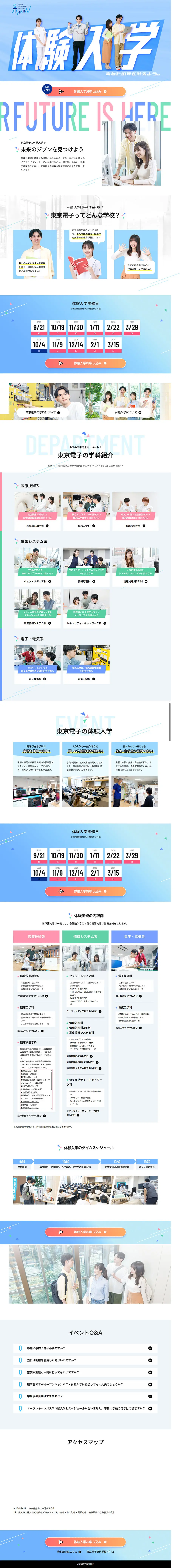 東京電子専門学校のLPデザイン（学校・塾・通信講座／ホワイト系／爽やか系）PC版